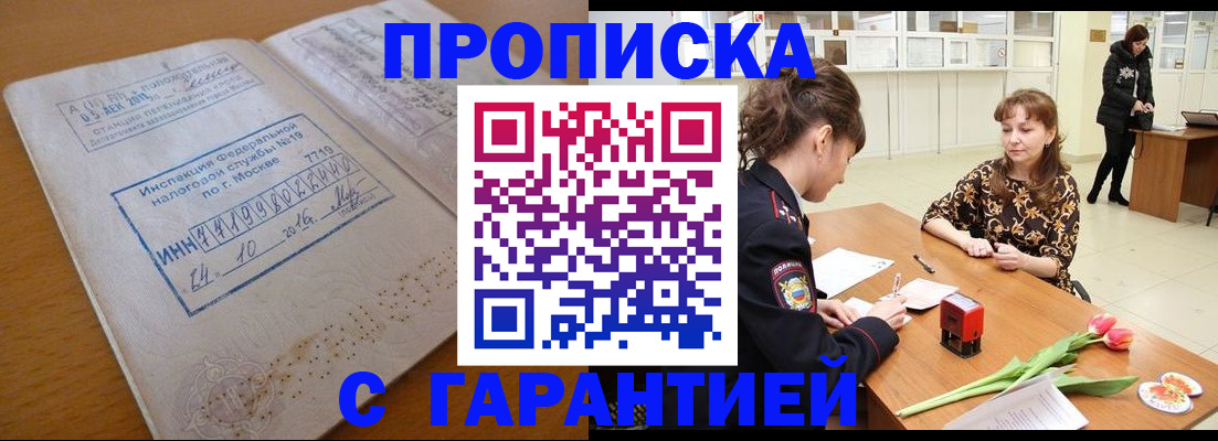 прописка штамп в Грязовце